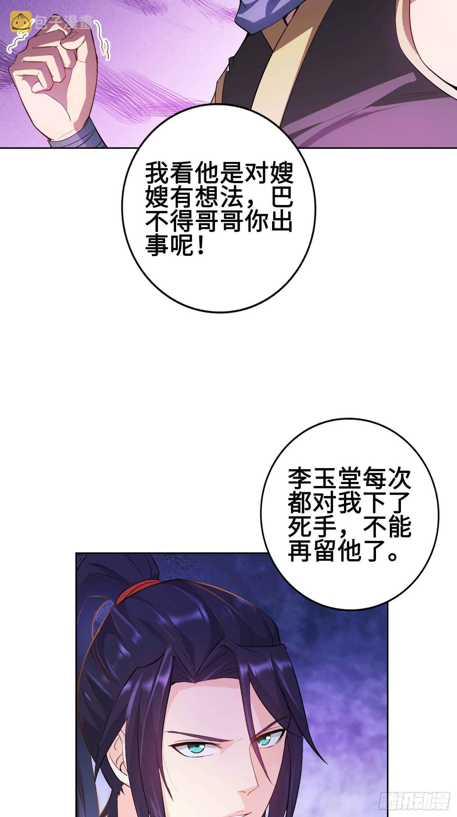 被迫成为反派赘婿第三季在线观看漫画,杀上灵蛇山寨1图