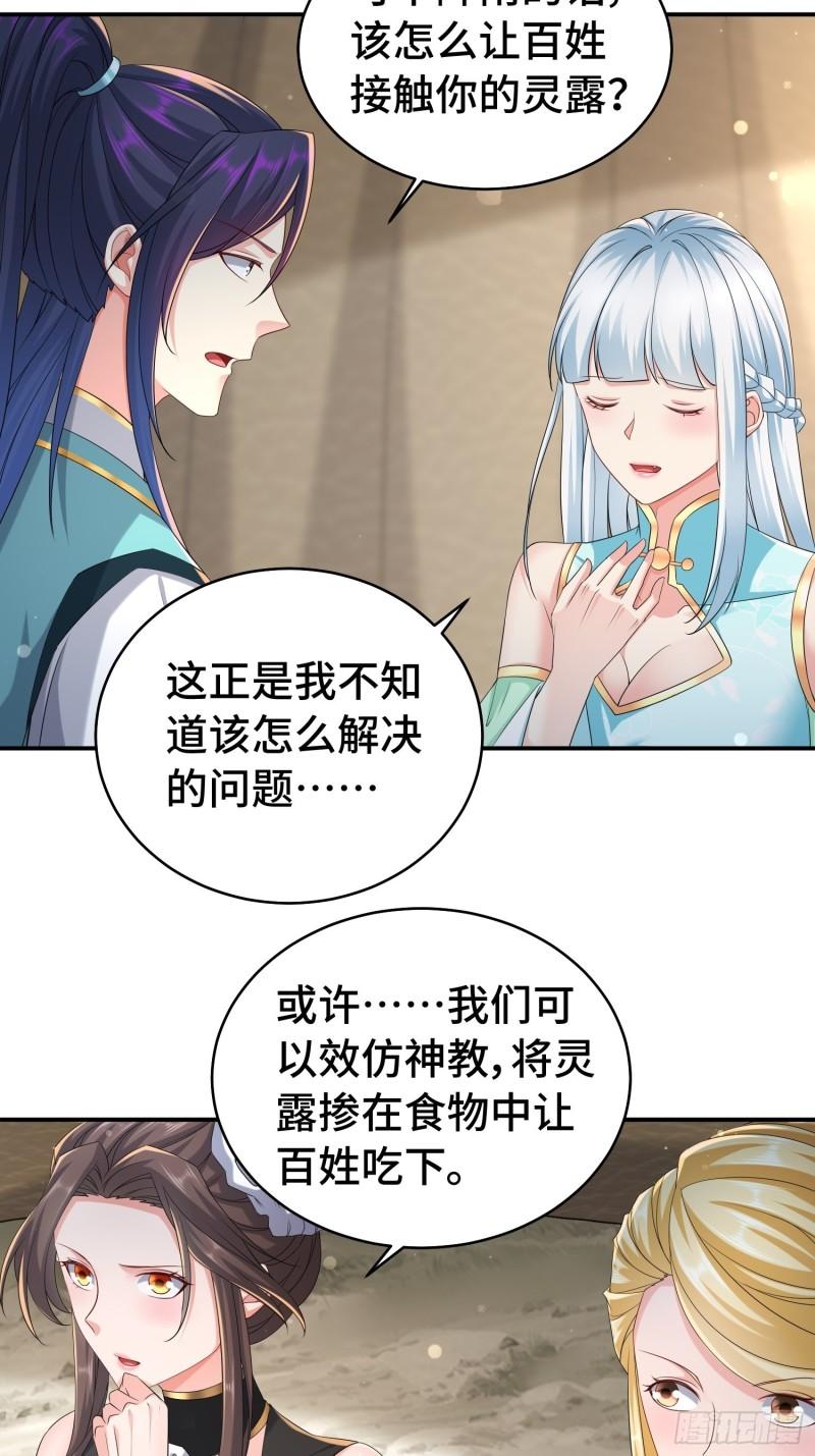 被迫成为反派赘婿第三季在线观看漫画,新的计划1图