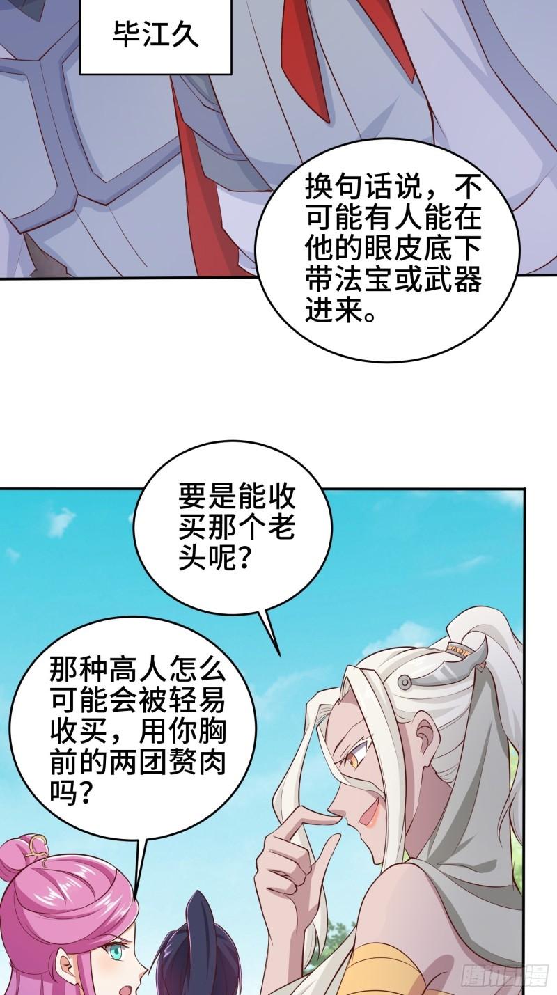 被迫成为反派赘婿第三季在线观看漫画,鸿门宴2图