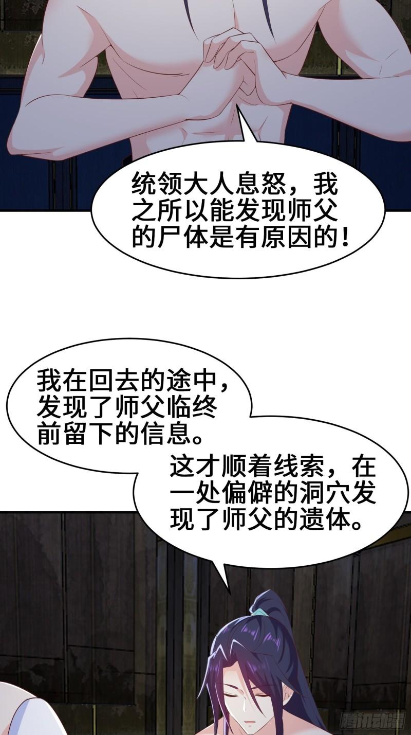 被迫成为反派赘婿第一季免费观看漫画,继承宝刀1图