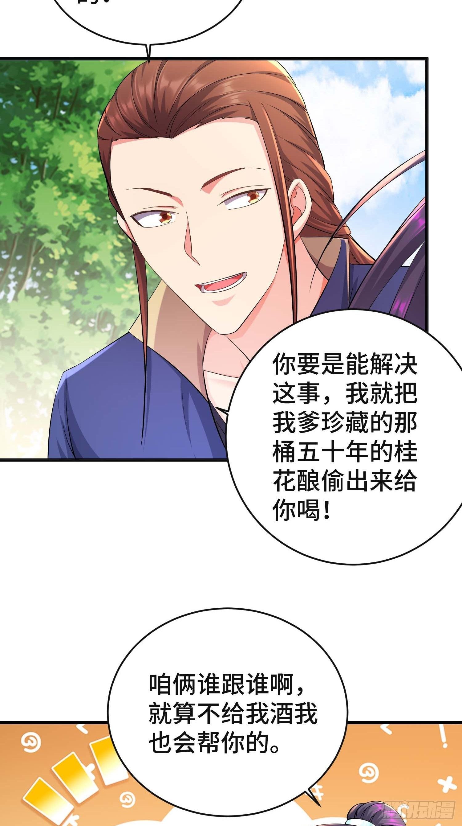被迫成为反派赘婿第三季在线观看漫画,前程所忧1图