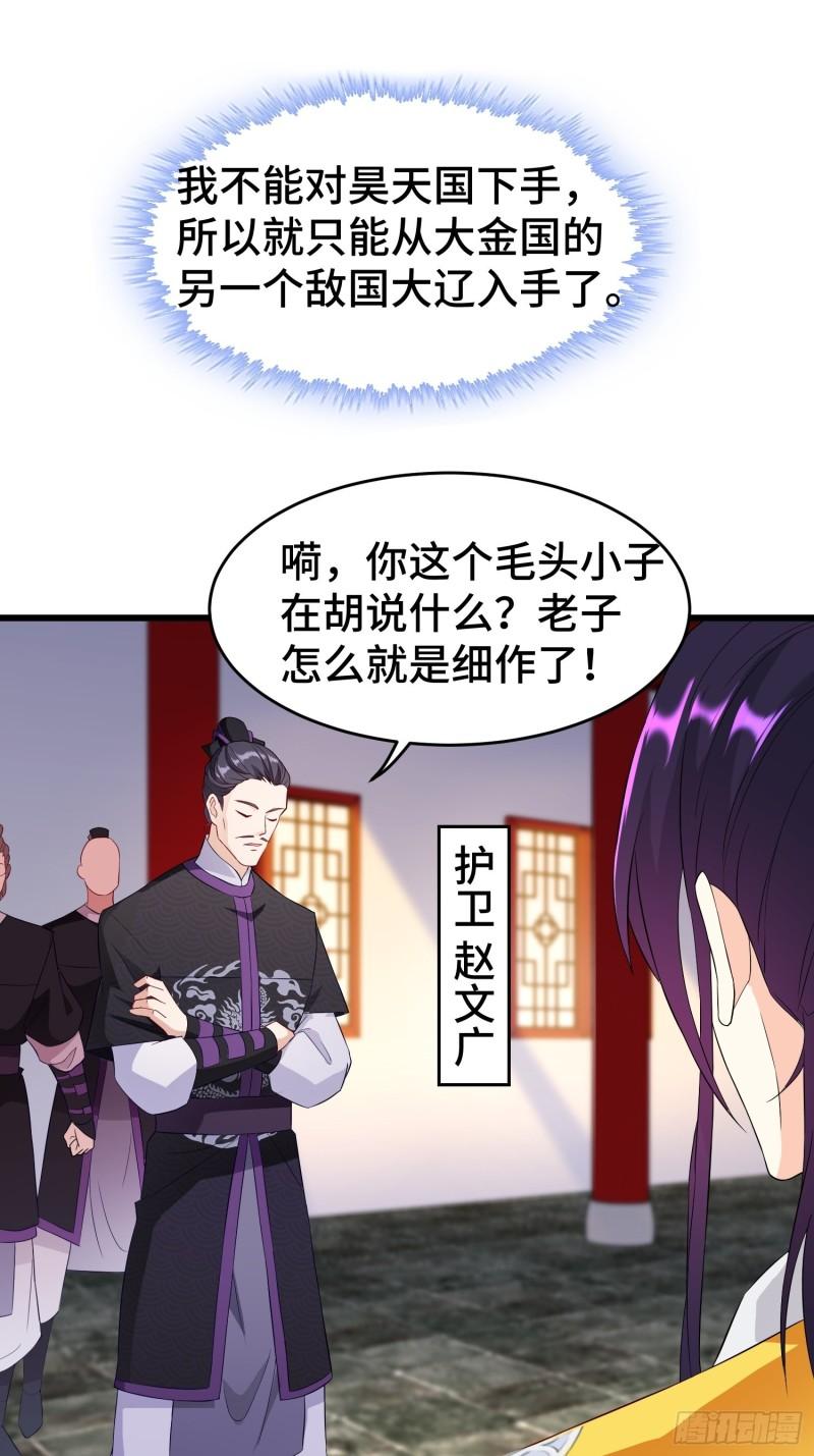 被迫成为反派赘婿第三季在线观看漫画,军机堂1图