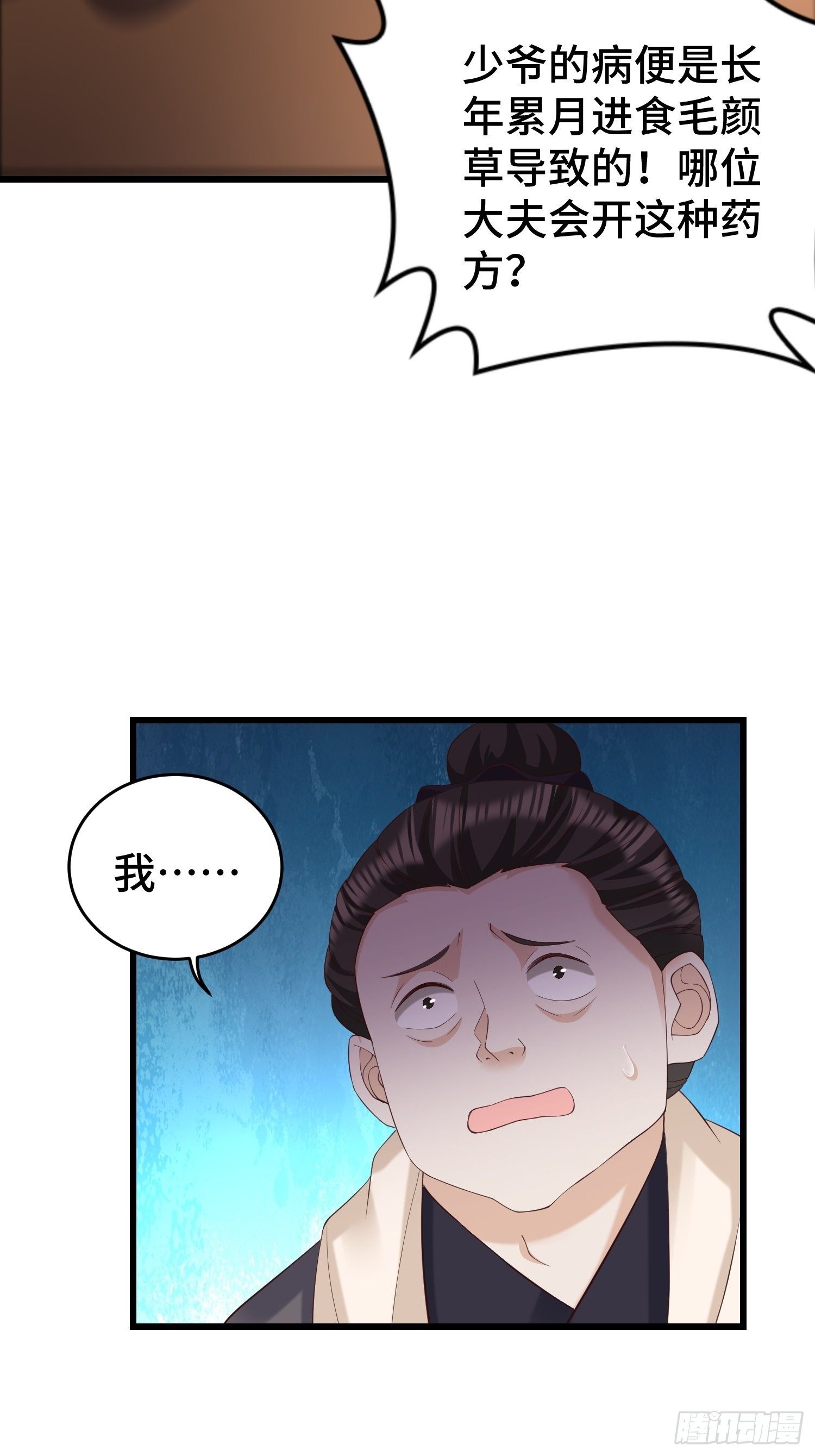 被迫成为反派赘婿第三季在线观看漫画,闹剧2图