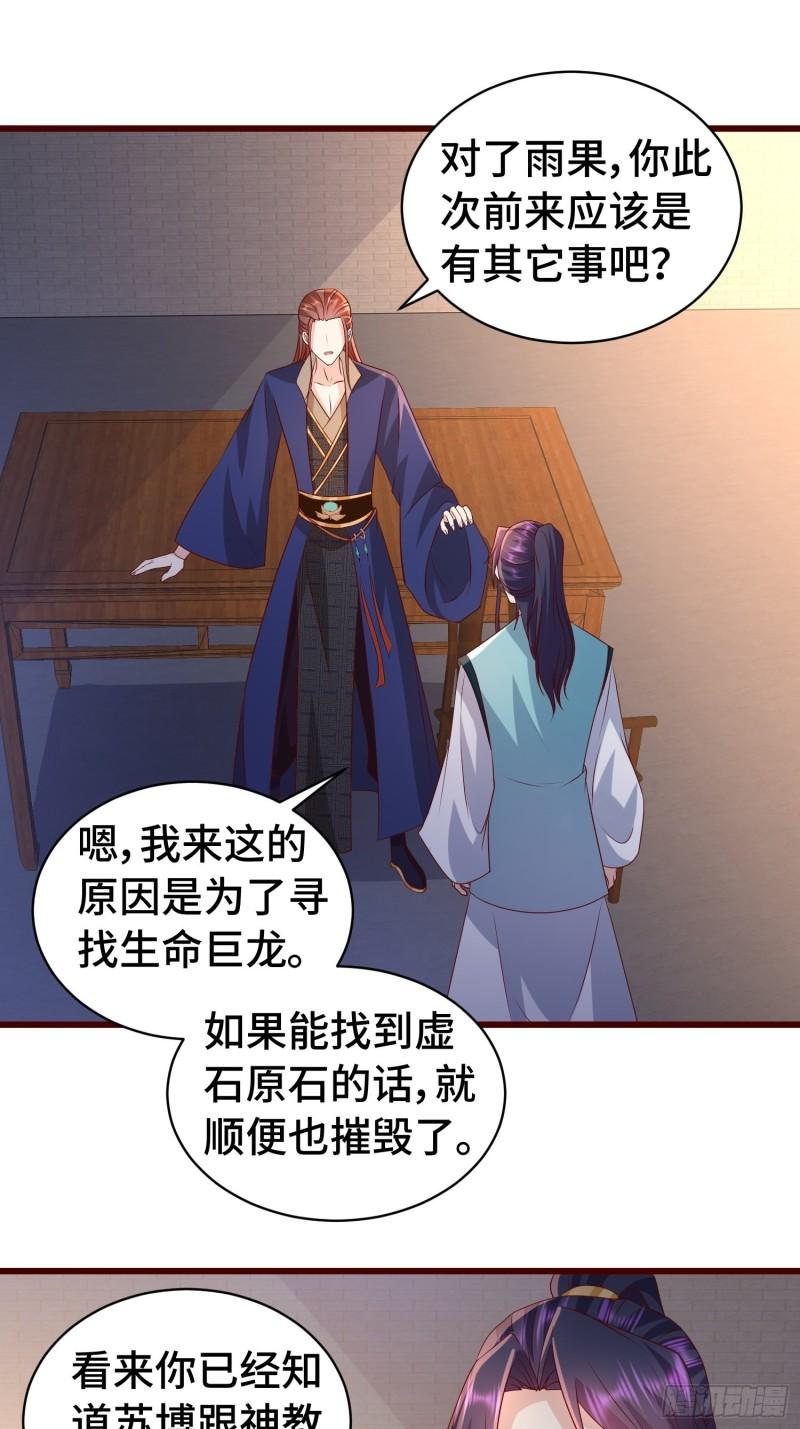 被迫成为反派赘婿第三季在线观看漫画,清白不保2图