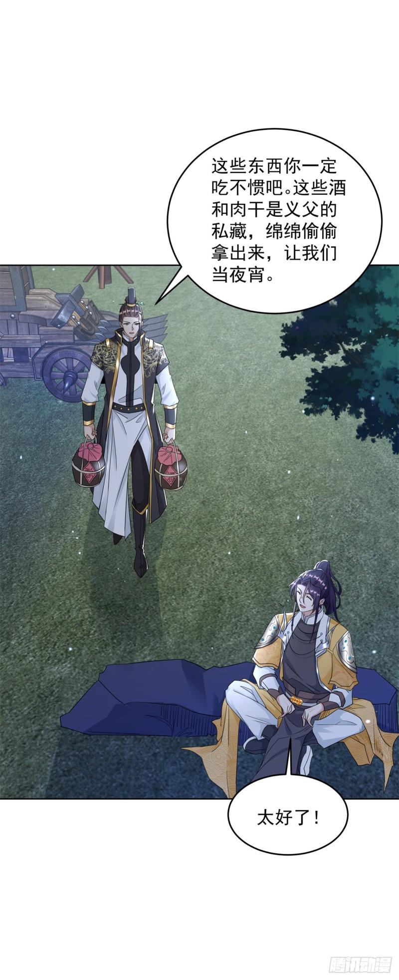 被迫成为反派赘婿第三季在线观看漫画,我要变强1图