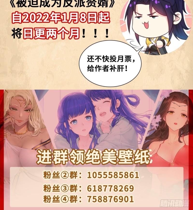 被迫成为反派赘婿第三季在线观看漫画,无上尊者2图