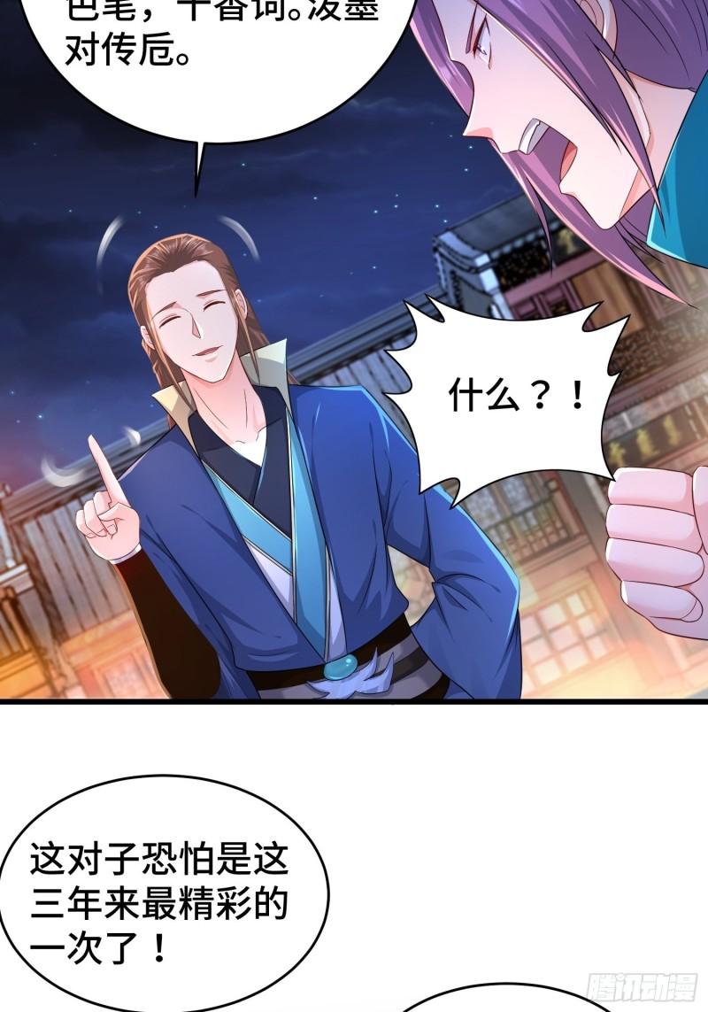 被迫成为反派赘婿第2季免费观看漫画,对诗开始1图