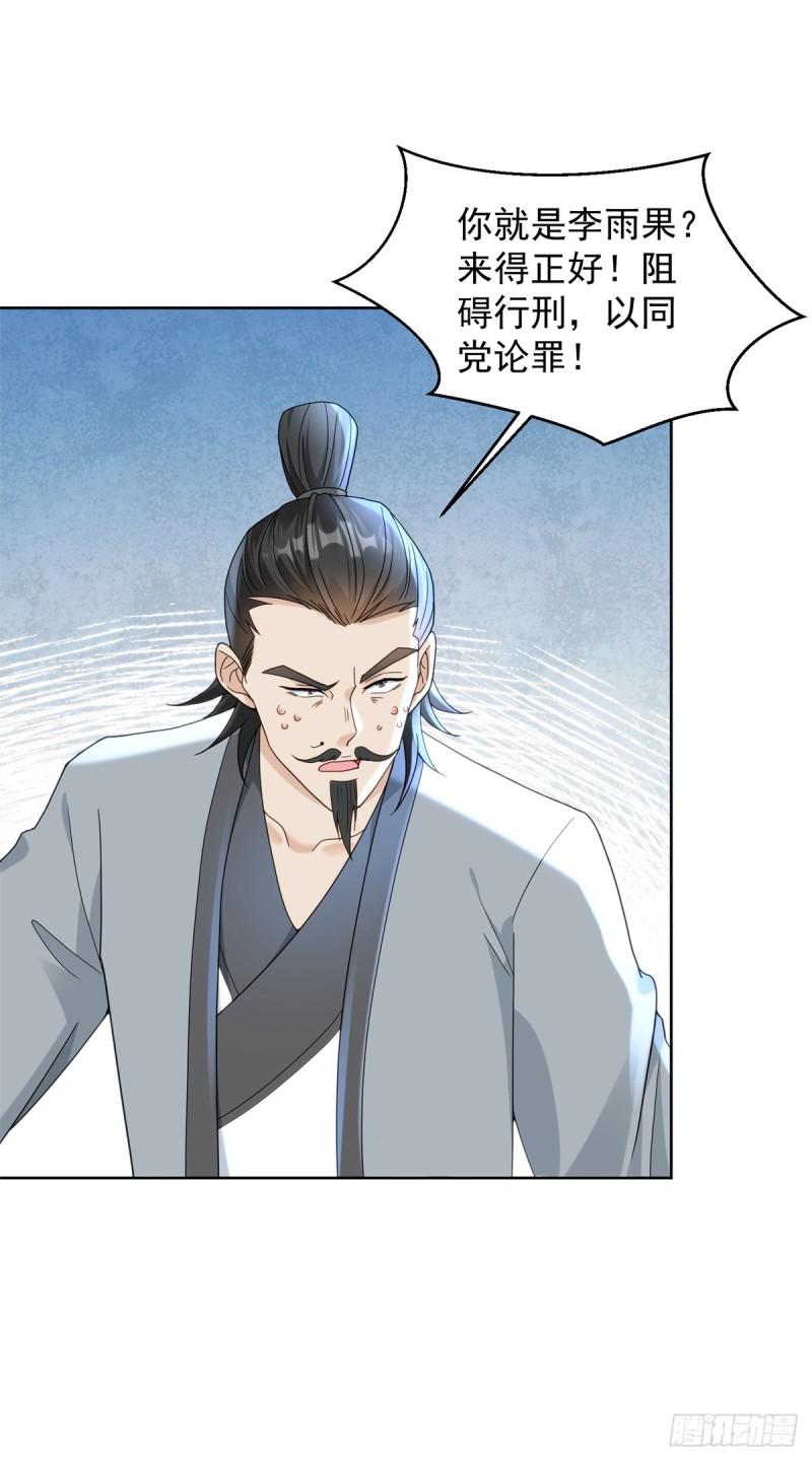 被迫成为反派赘婿第三季在线观看漫画,收小弟1图