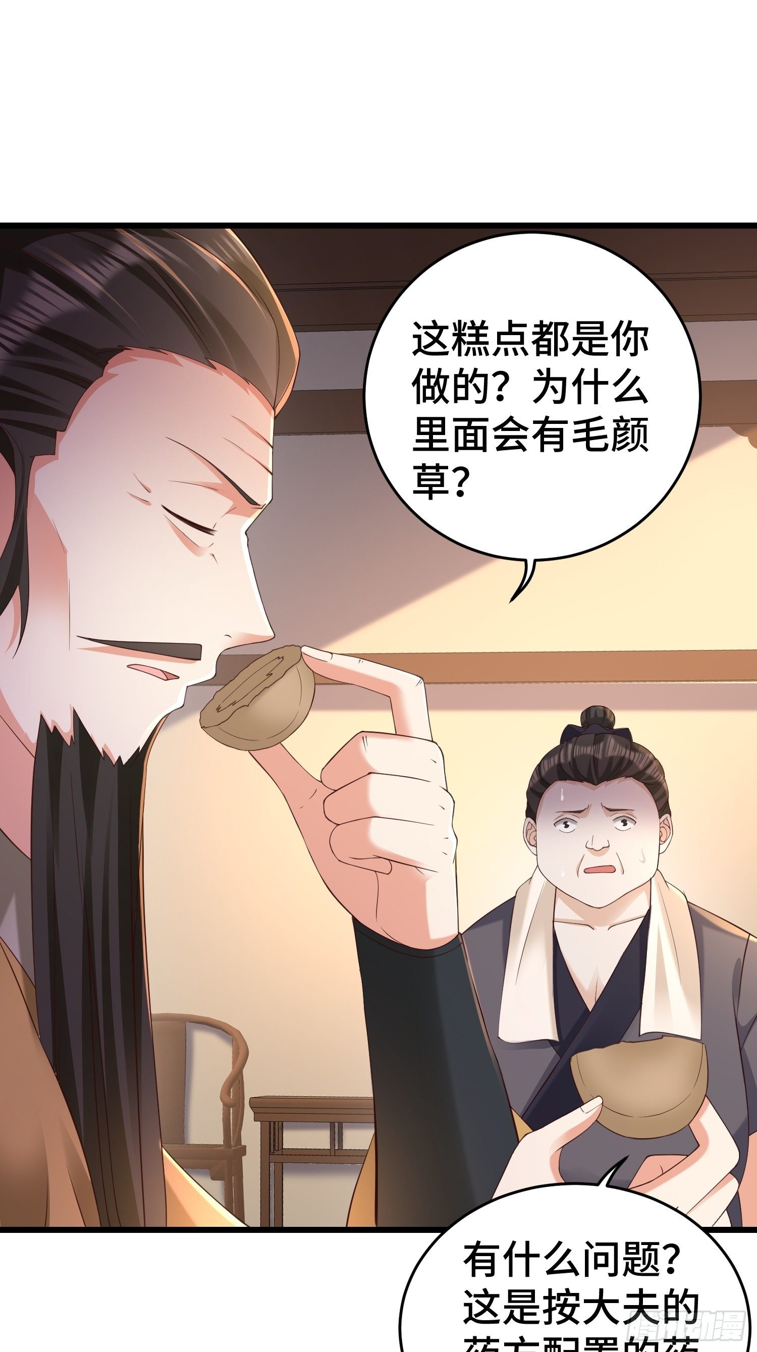 被迫成为反派赘婿第三季在线观看漫画,闹剧2图
