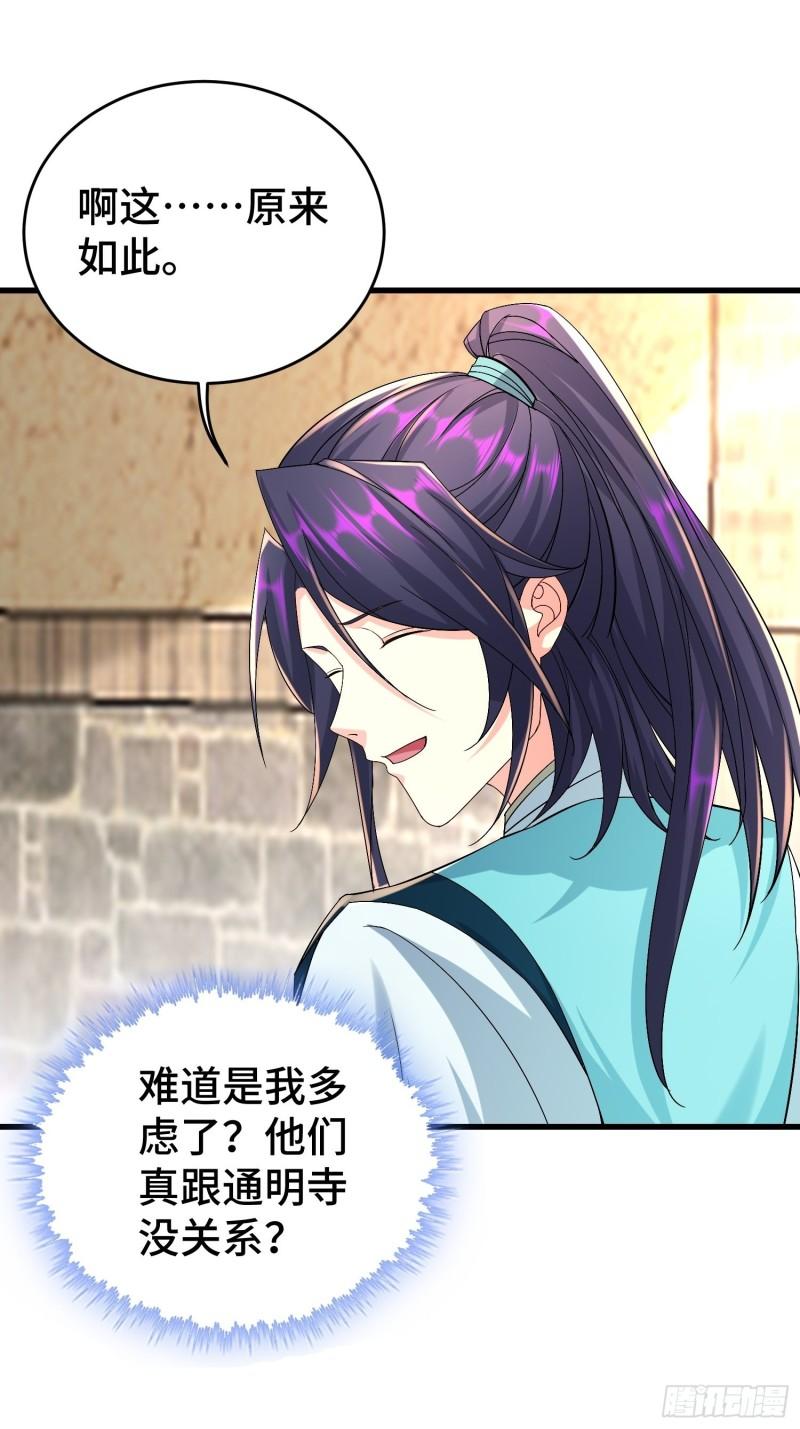 被迫成为反派赘婿第三季在线观看漫画,玉简的秘密2图