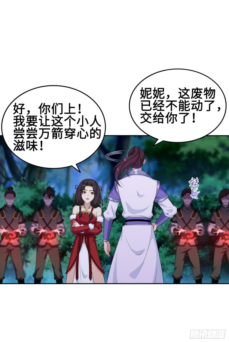 被迫成为反派赘婿第三季在线观看漫画,满盘皆输2图