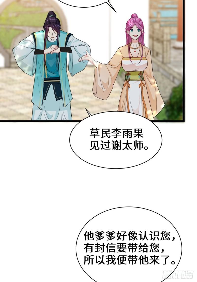 被迫成为反派赘婿第三季在线观看漫画,谢太师1图