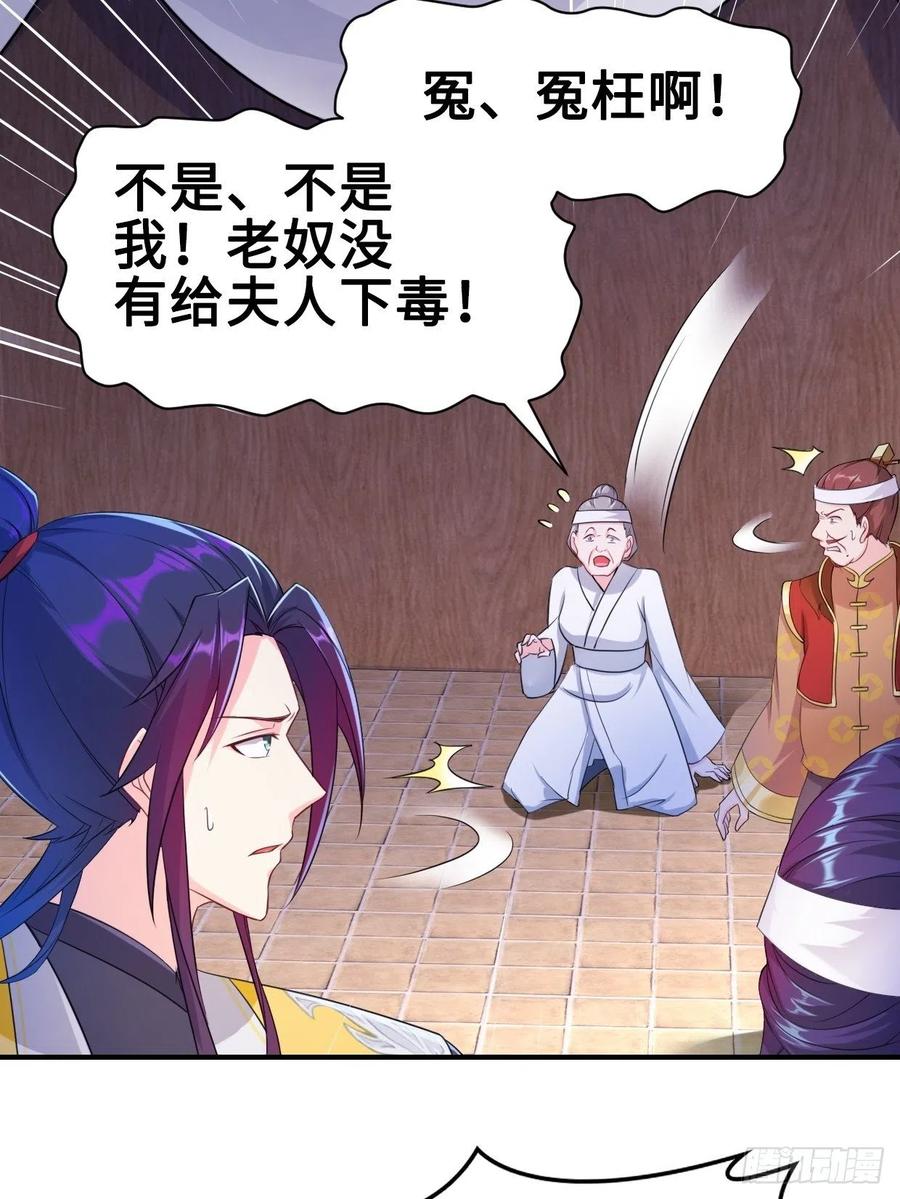 被迫成为反派赘婿第三季在线观看漫画,云三爷被杀2图