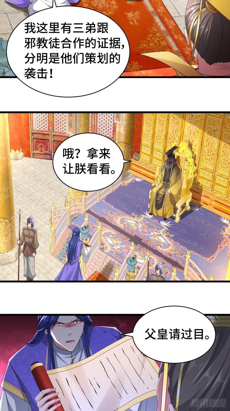 被迫成为反派赘婿第三季在线观看漫画,孤注一掷1图