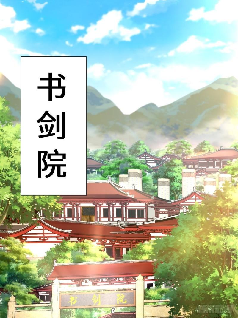 被迫成为反派赘婿第三季在线观看漫画,剑仙欧阳庆2图
