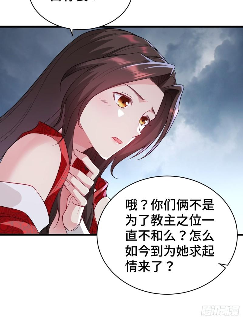 被迫成为反派赘婿第三季在线观看漫画,教主的目的1图