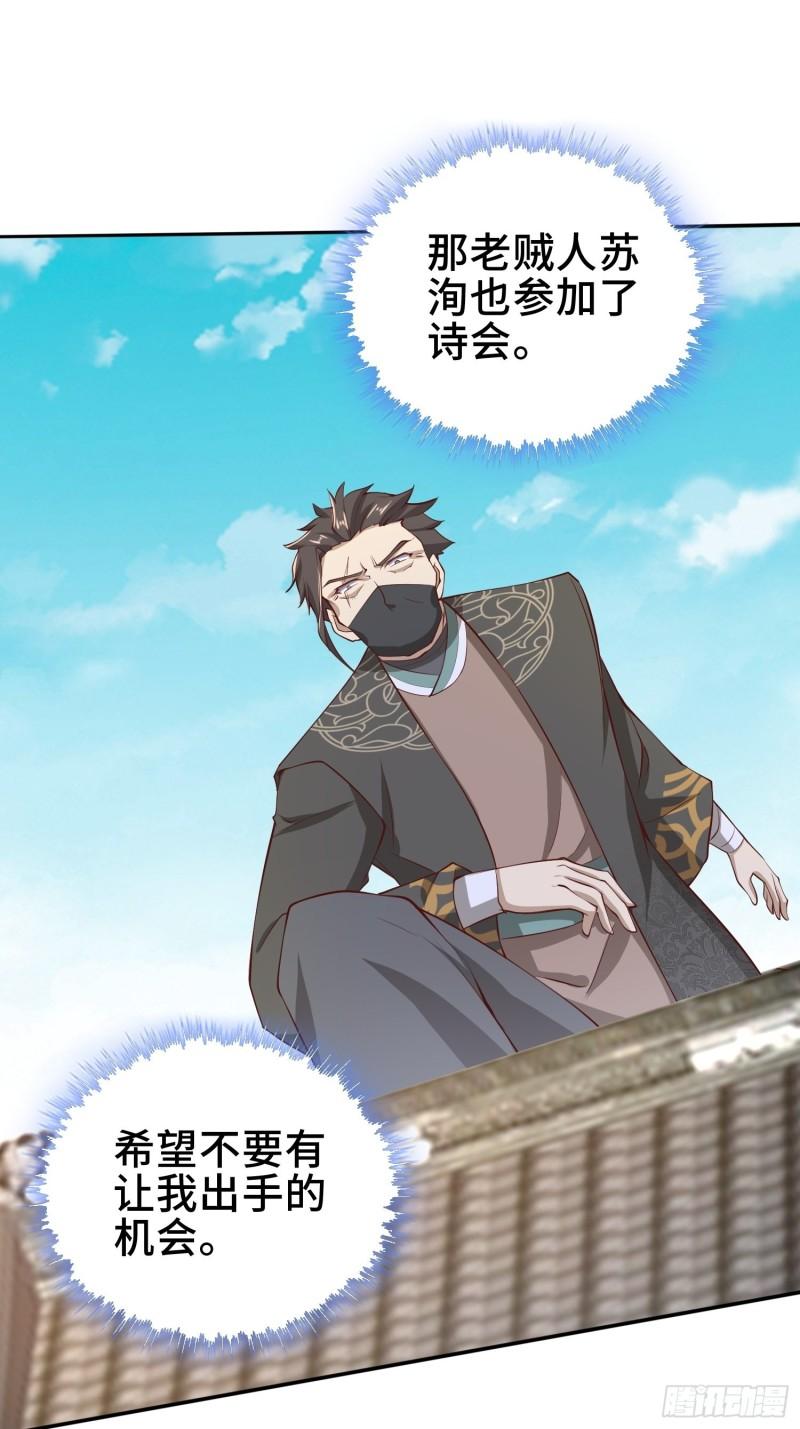 被迫成为反派赘婿第三季在线观看漫画,鸿门宴1图