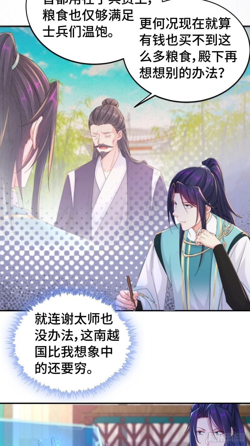 被迫成为反派赘婿第三季在线观看漫画,新的计划2图