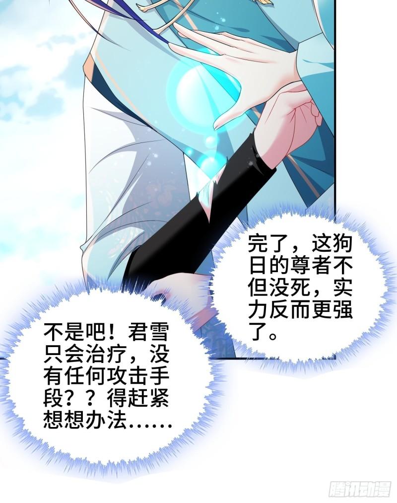 被迫成为反派赘婿免费动漫第二季漫画,武尊的实力1图