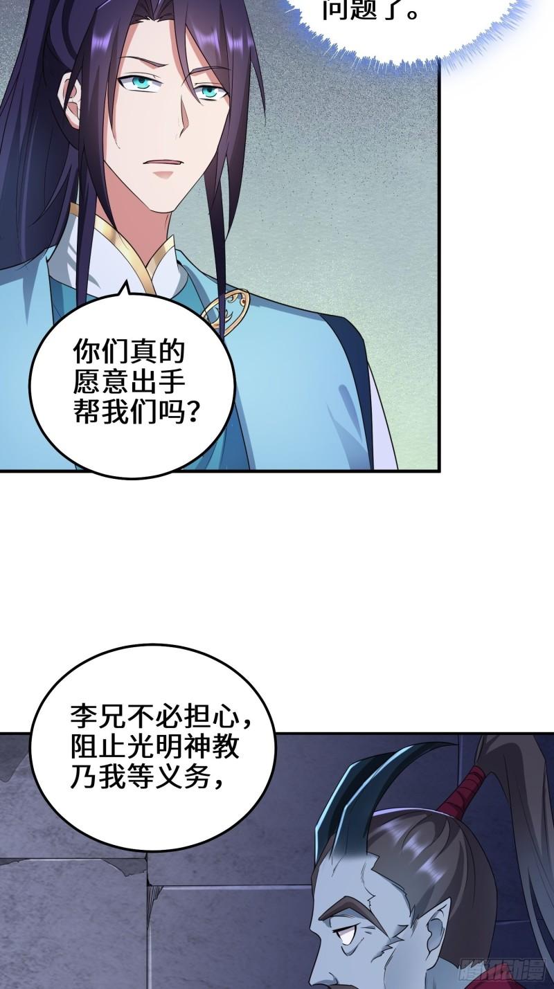 被迫成为反派赘婿第二季免费观看全集免费漫画,阴谋浮现2图