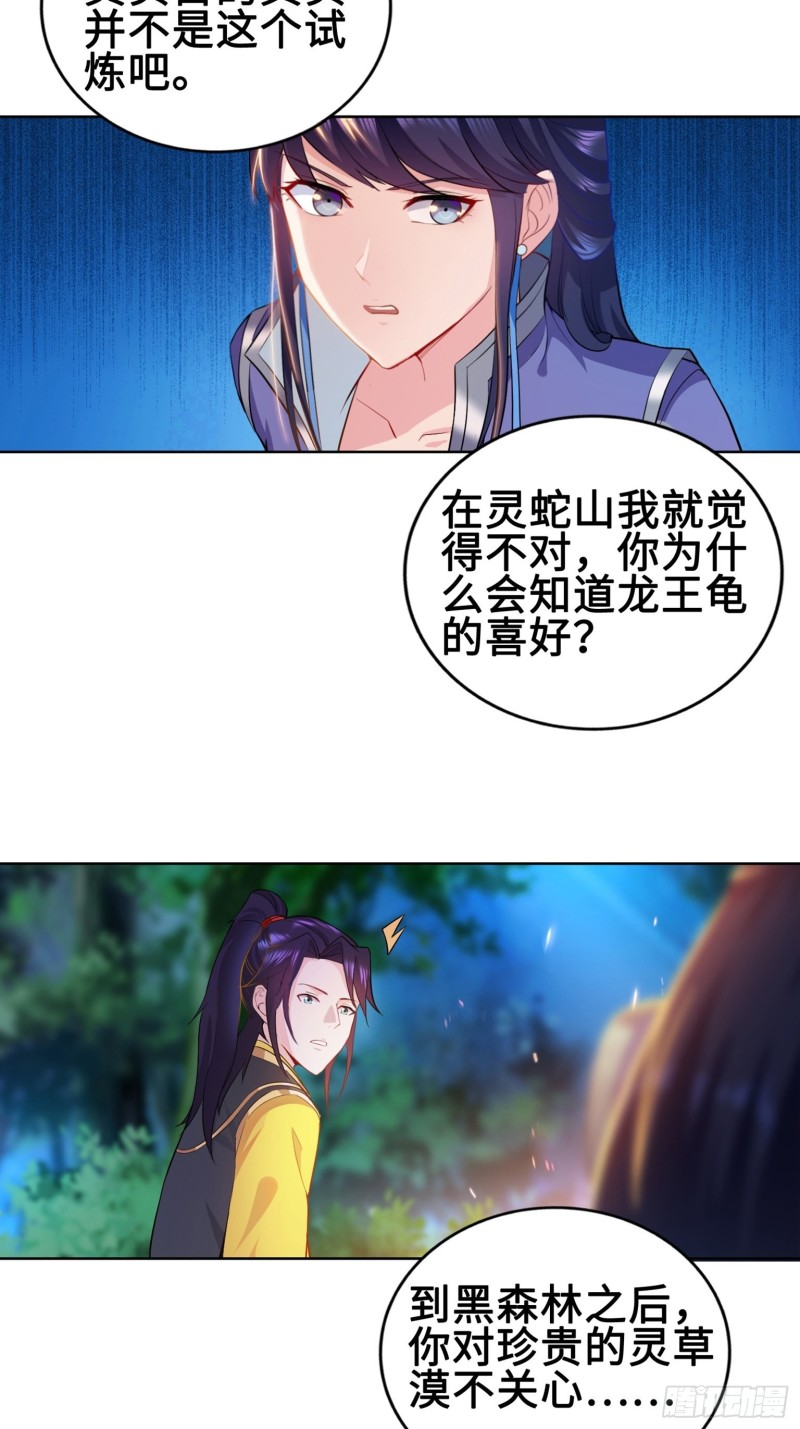 被迫成为反派赘婿第三季在线观看漫画,我担心的是你1图