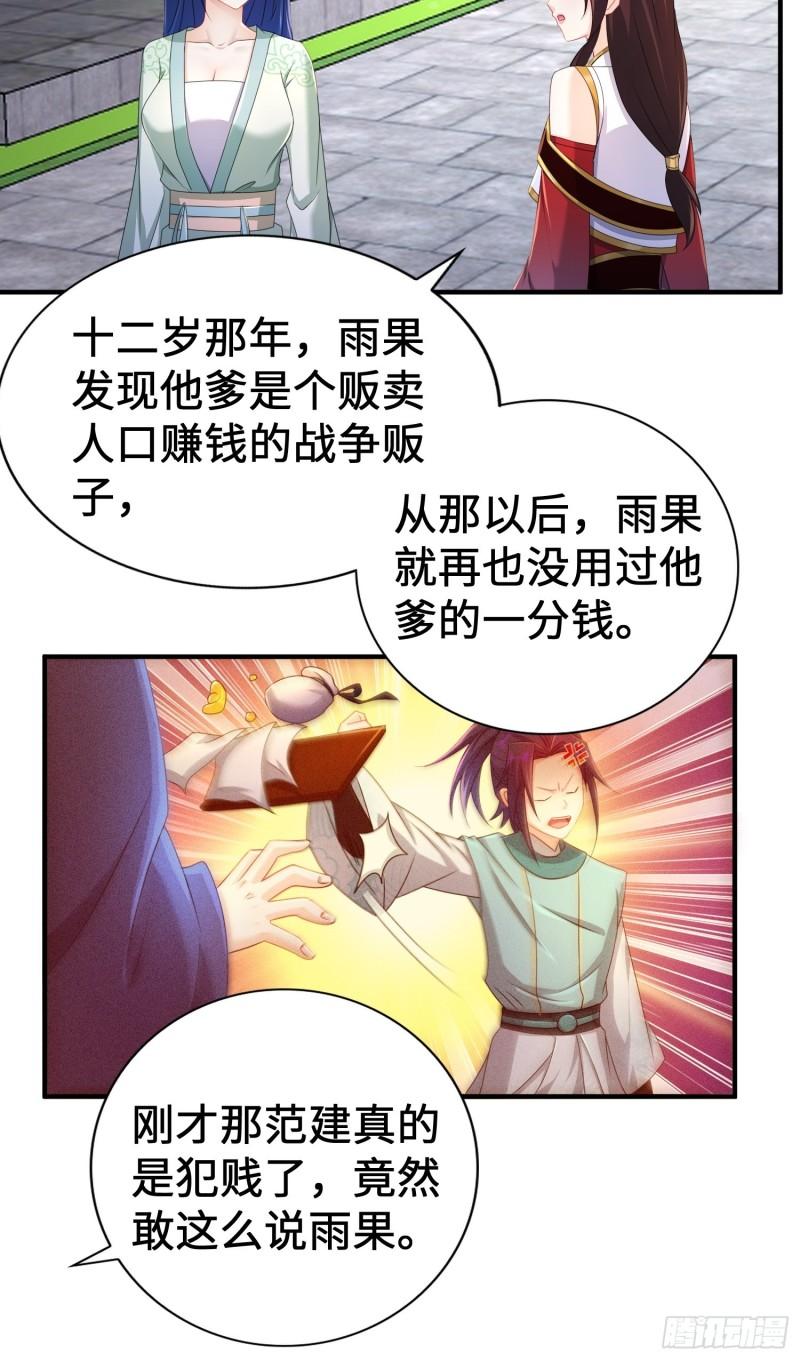 被迫成为反派赘婿第三季在线观看漫画,范建犯贱1图