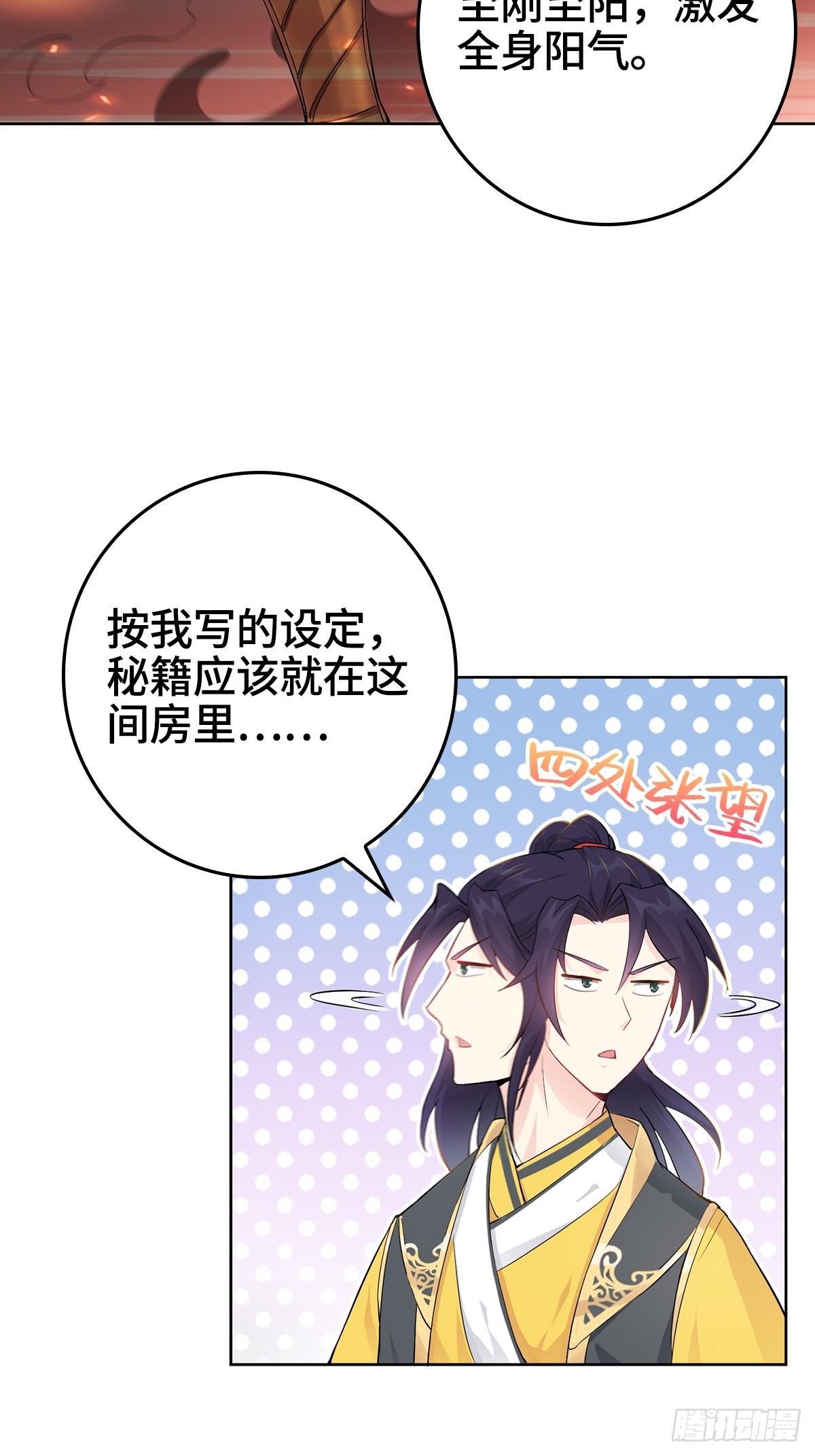 被迫成为反派赘婿第三季在线观看漫画,伪君子李玉堂1图