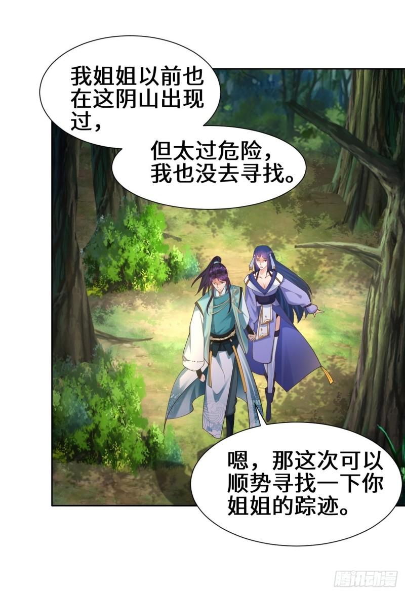 被迫成为反派赘婿第三季在线观看漫画,进入阴山1图