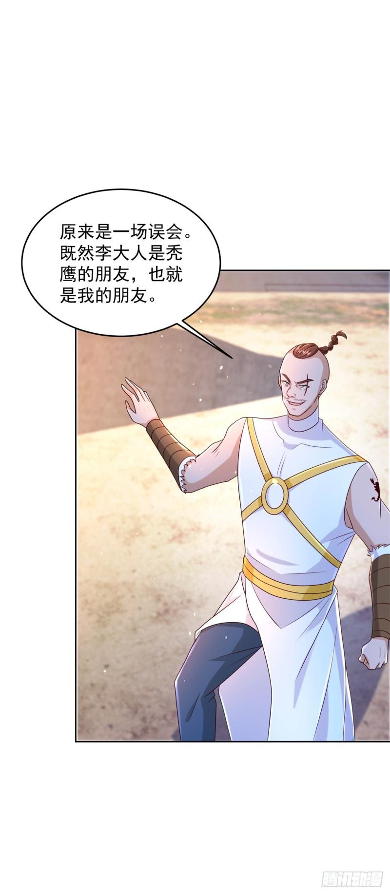被迫成为反派赘婿第三季在线观看漫画,毒蝎1图