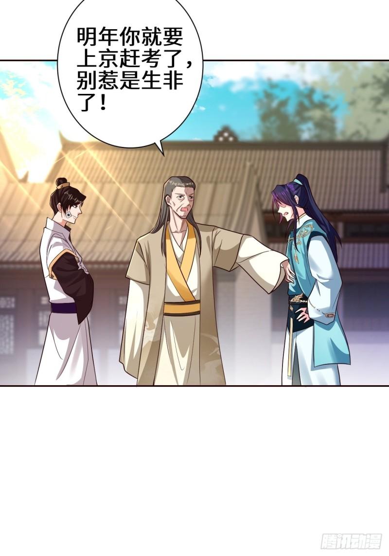 被迫成为反派赘婿第三季在线观看漫画,范建的赌约1图