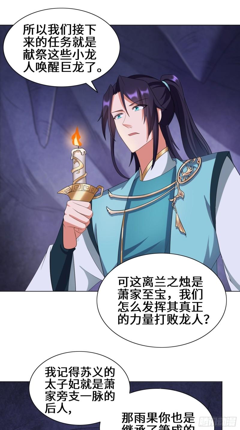 被迫成为反派赘婿第三季在线观看漫画,昔日之厄2图