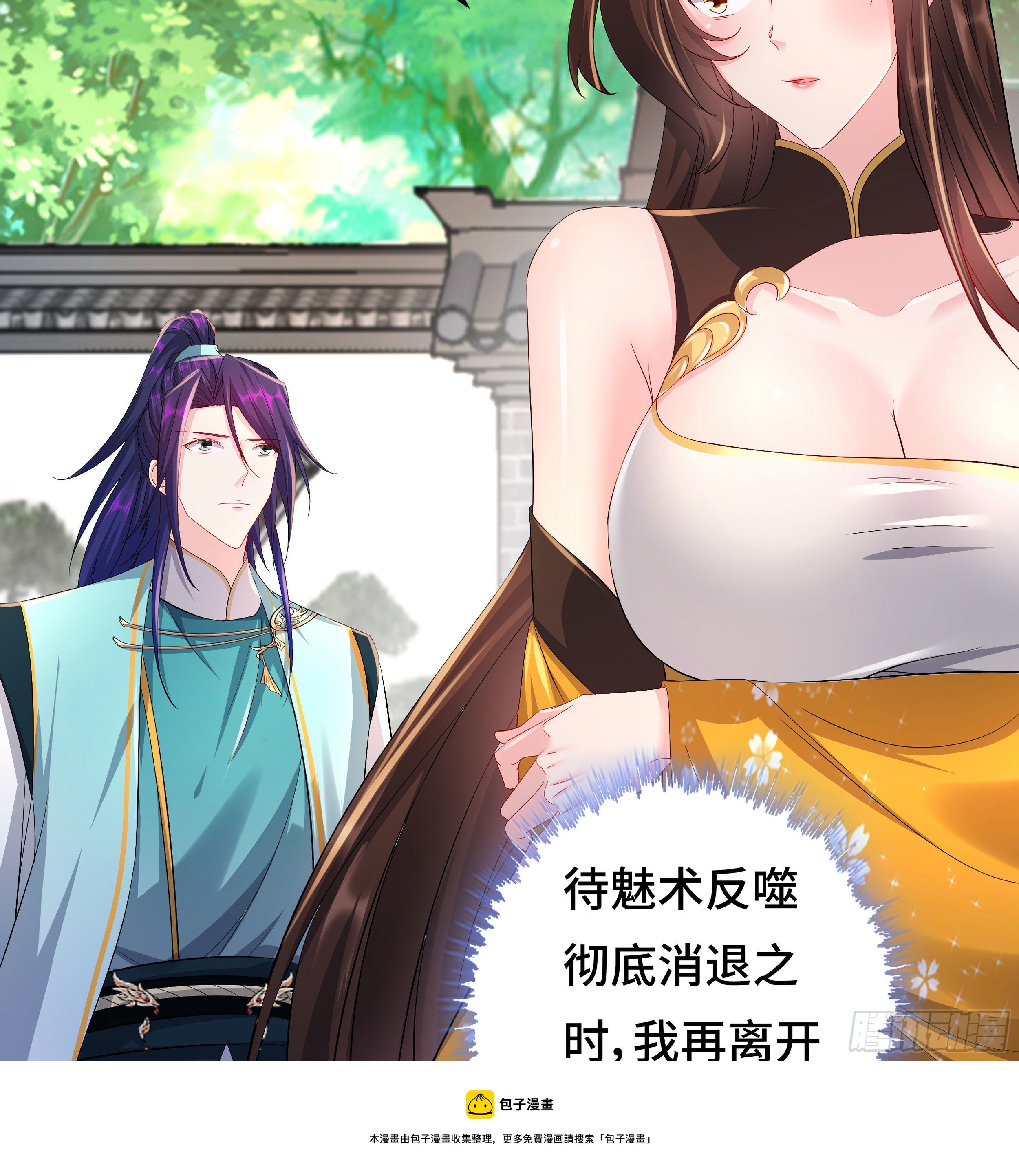 被迫成为反派赘婿第三季在线观看漫画,媚功的后遗症1图