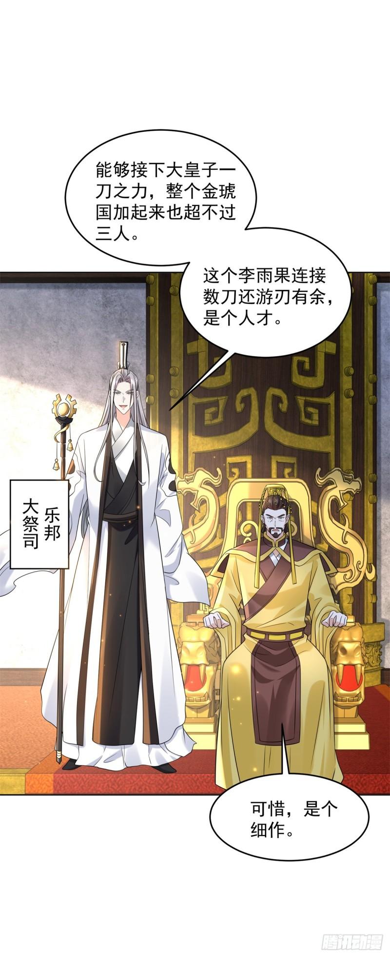 被迫成为反派赘婿第三季在线观看漫画,皇子出击1图