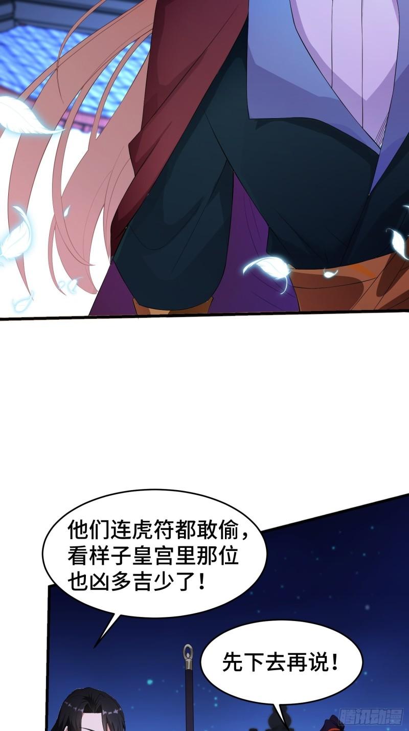 被迫成为反派赘婿第三季在线观看漫画,势力洗牌2图