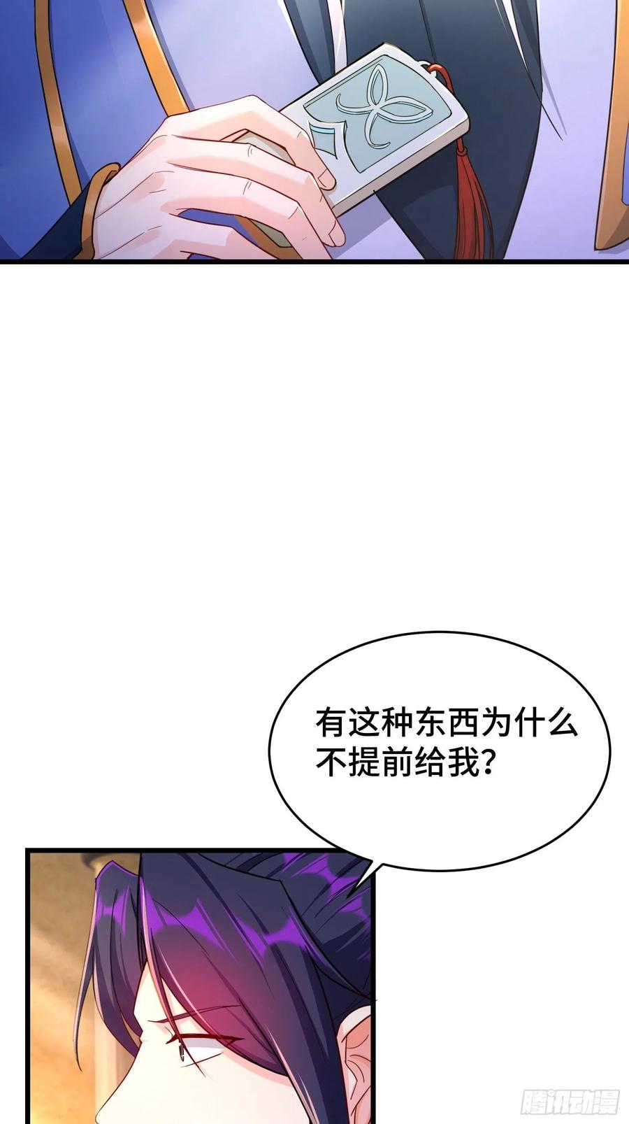 被迫成为反派赘婿第三季在线观看漫画,居心叵测2图