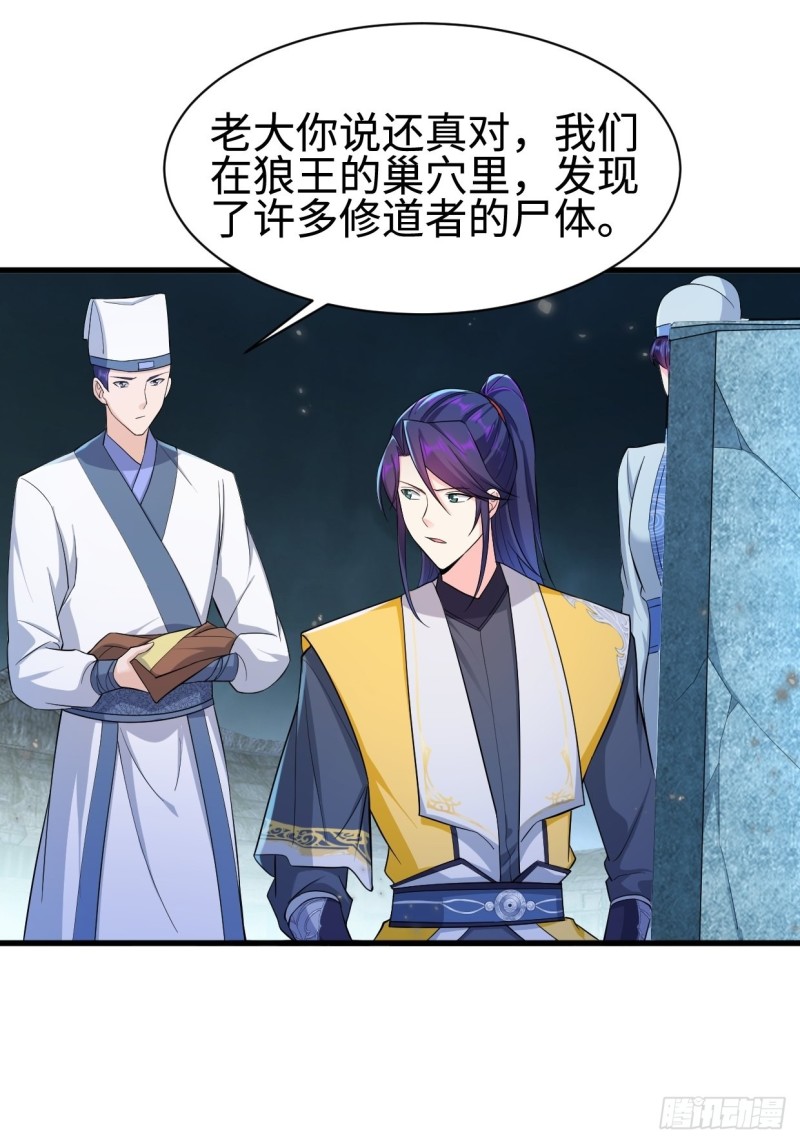 被迫成为反派赘婿第三季在线观看漫画,天狼城有难2图