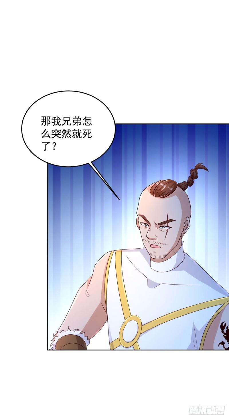 被迫成为反派赘婿第三季在线观看漫画,毒蝎1图