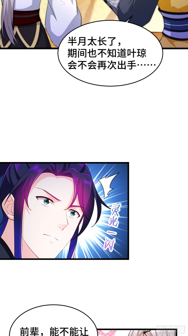 被迫成为反派赘婿第三季在线观看漫画,登基1图
