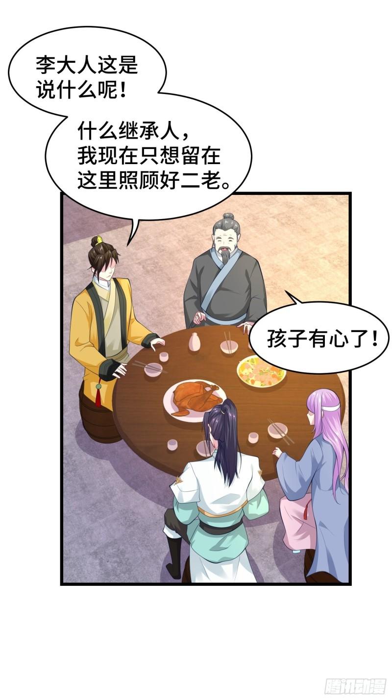 被迫成为反派赘婿第三季在线观看漫画,解脉之法1图