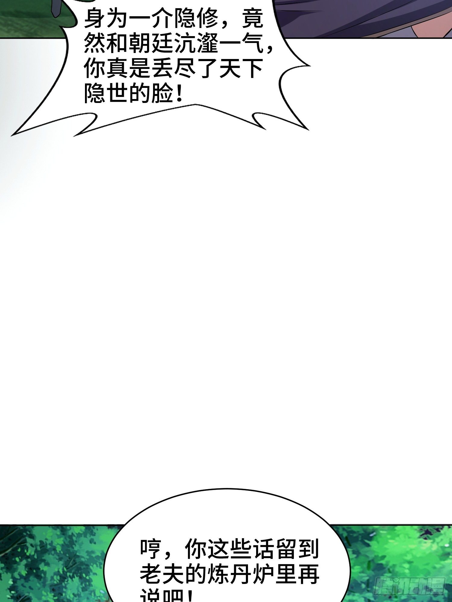 被迫成为反派赘婿第三季在线观看漫画,灰骨哀1图