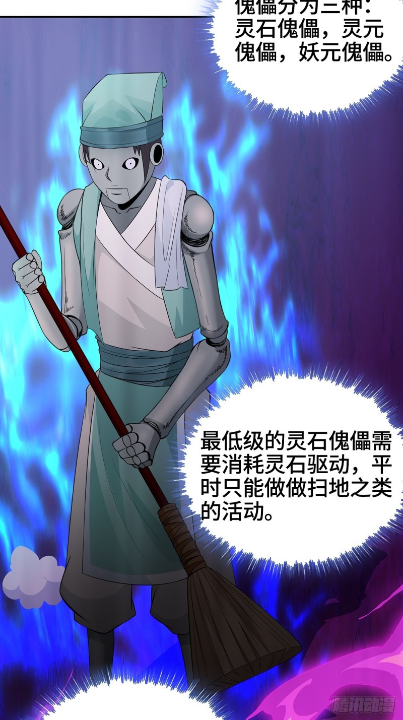 被迫成为反派赘婿第三季在线观看漫画,妖元傀儡2图