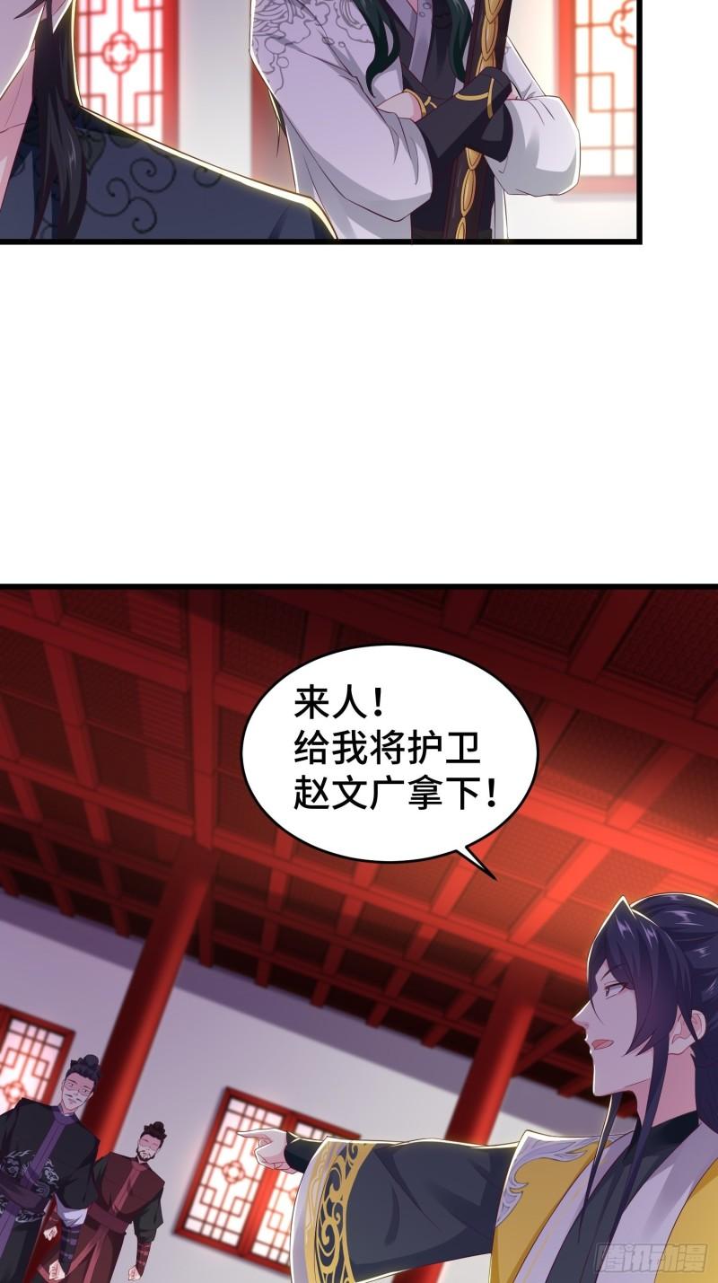 被迫成为反派赘婿第三季在线观看漫画,军机堂1图