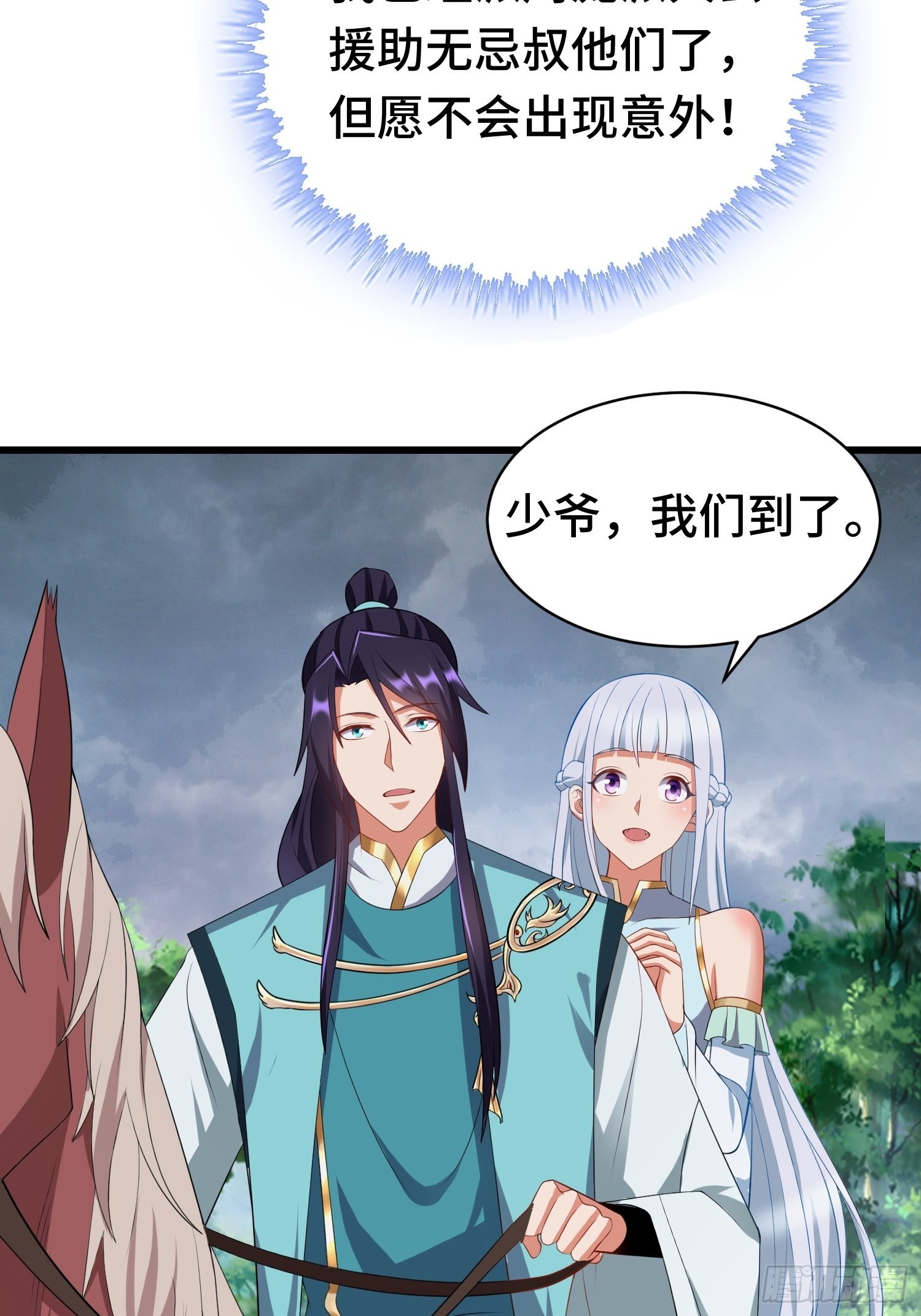 被迫成为反派赘婿第三季在线观看漫画,相聚2图