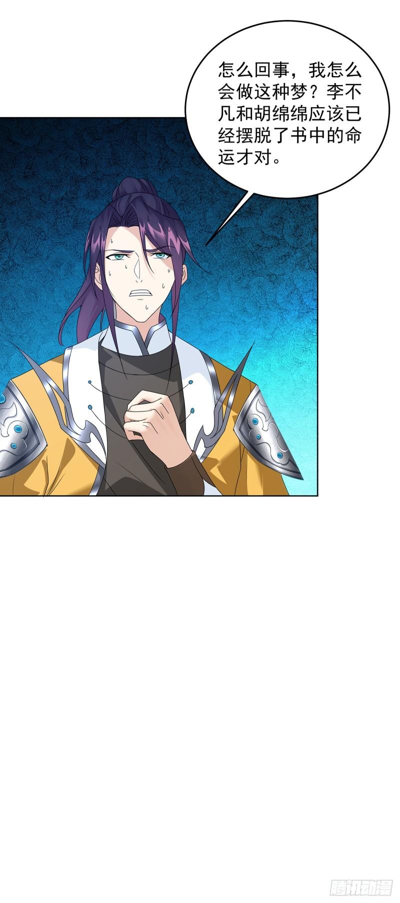 被迫成为反派赘婿第三季在线观看漫画,绵绵不绝的泪1图