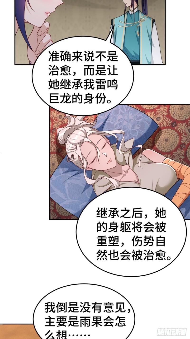 被迫成为反派赘婿第三季在线观看漫画,注入力量1图