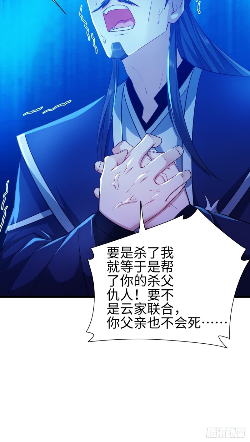 被迫成为反派赘婿第三季在线观看漫画,幻皇之死1图
