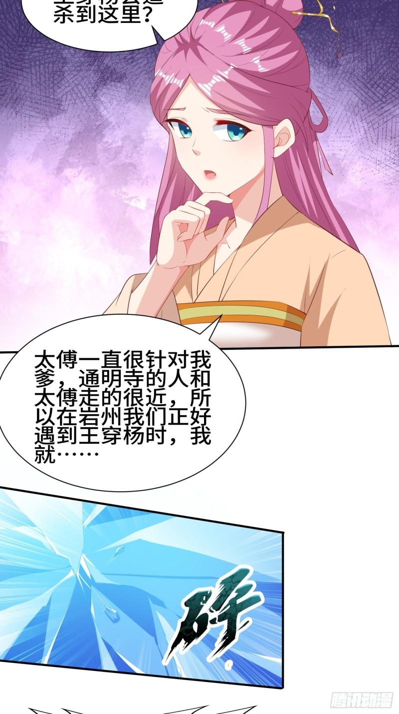 被迫成为反派赘婿第二季18漫画,击杀王穿杨2图