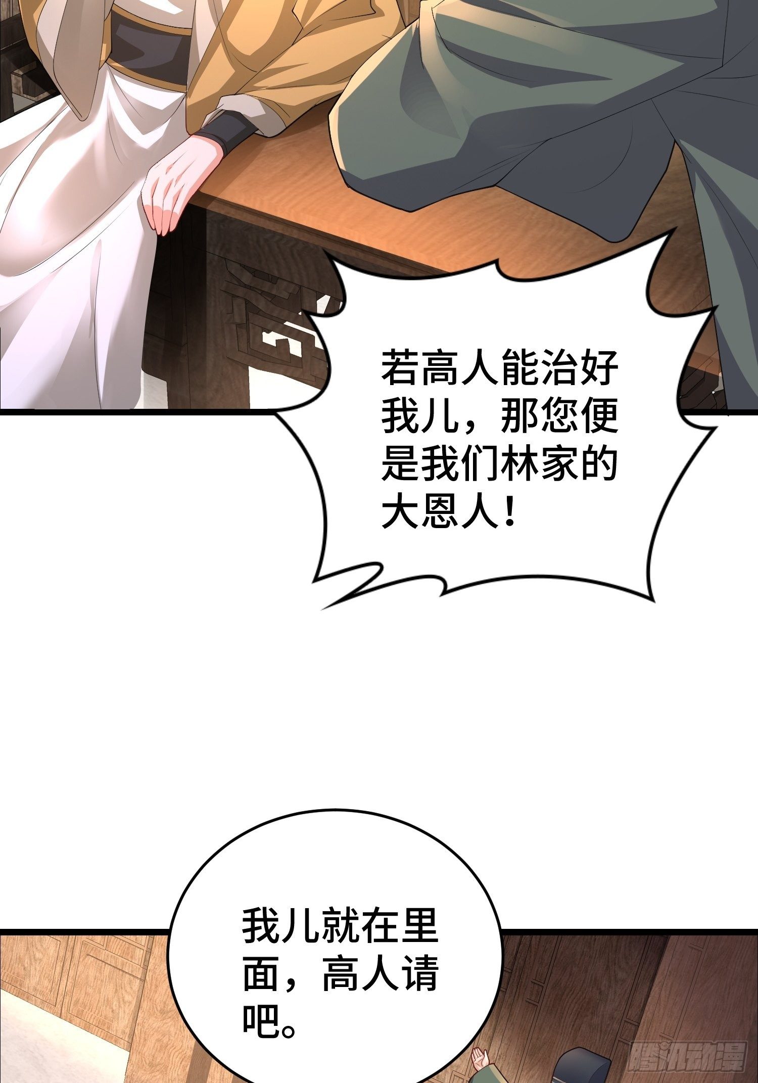 被迫成为反派赘婿第三季在线观看漫画,闹剧1图