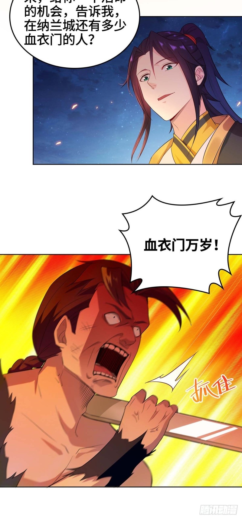被迫成为反派赘婿第三季在线观看漫画,身陷重围2图