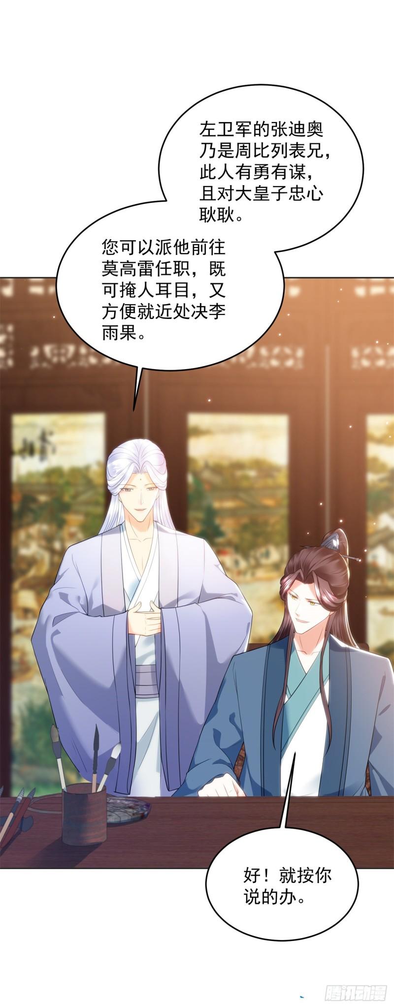 被迫成为反派赘婿第三季在线观看漫画,圣女苏丽2图